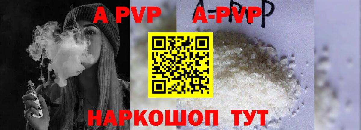 A PVP Соль  A-PVP СК  Острогожск  Альфа ПВП  Вход с VPN 