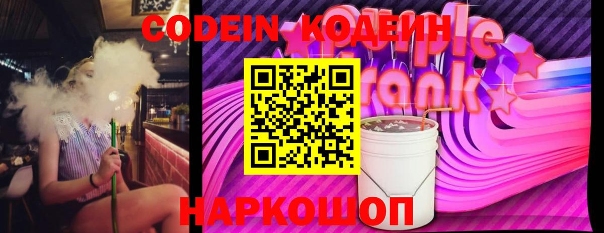 как найти   Кодеин напиток Lean (лин)  Вход с VPN  Codein напиток Lean (лин)  Острогожск 