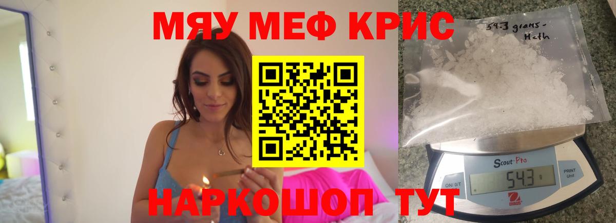 Меф мяу мяу кристаллы Острогожск