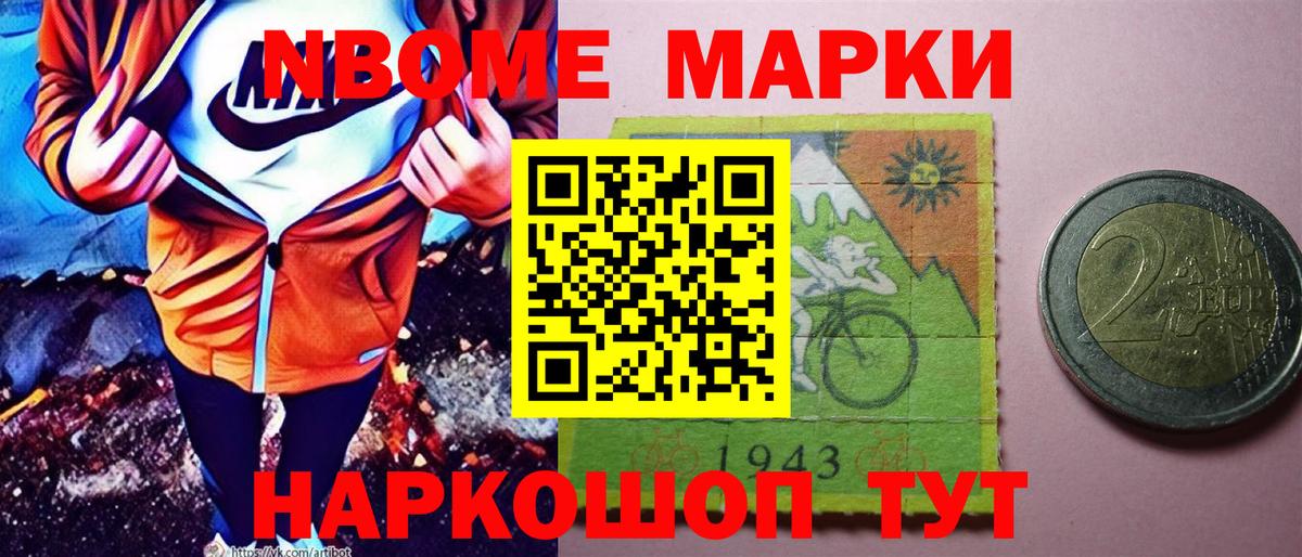 Марки 25I-NBOMe 1,5мг  Вход с VPN  Острогожск 